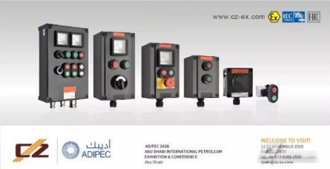 創(chuàng)正防爆科技閃耀ADIPEC2018，引領(lǐng)防爆電器安全新未來(lái)