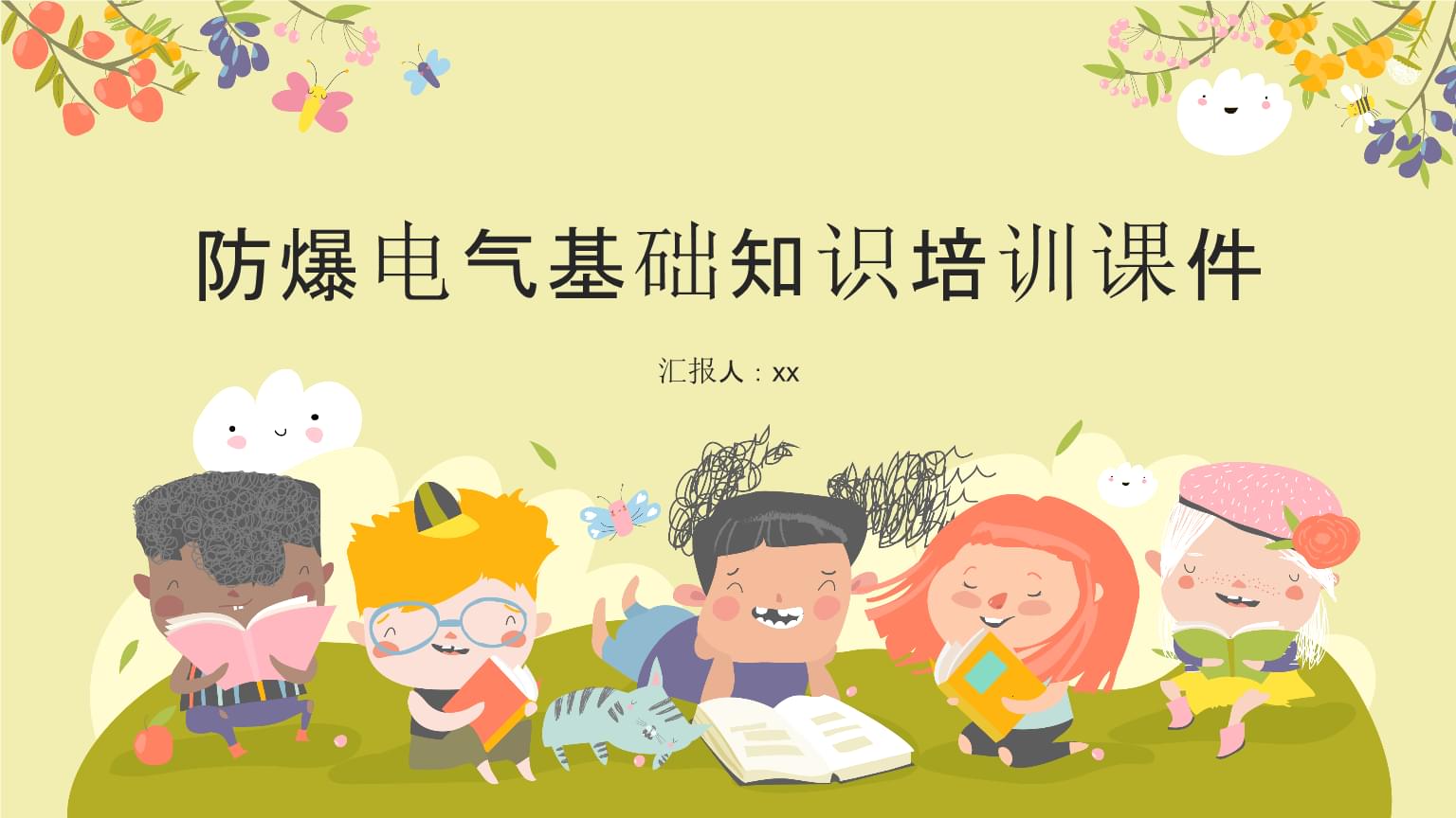 防爆電氣基礎(chǔ)知識(shí)培訓(xùn)課件 防爆電器概述與應(yīng)用